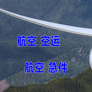 遵义茅台机场快递快递-选东方航空和上海航空