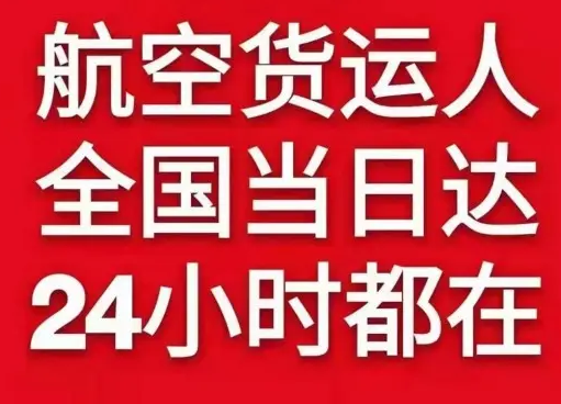 遵义茅台机场快递货物、航空货运:物流行业各岗位招聘