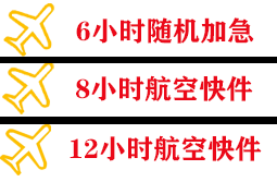 遵义茅台机场快递快递公司,专业空运当天件